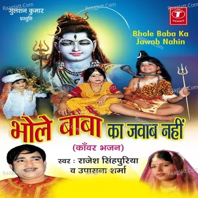 Bhole Baba Ka Jawab Nahin - Rajesh Singhpuria