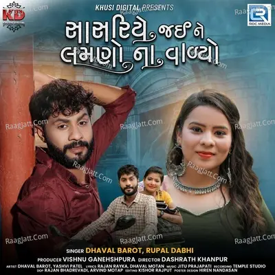Sasariye Jaine Lamno Na Vadyo Cover