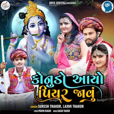 Konudo Aayo Piyar Jaavu