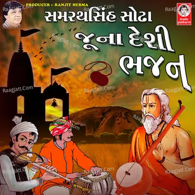 Samrathsinh Sodha Juna Desi Bhajan Poster