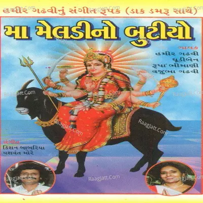 Meldi Maa No Butiyo - Hmir Gadhvi
