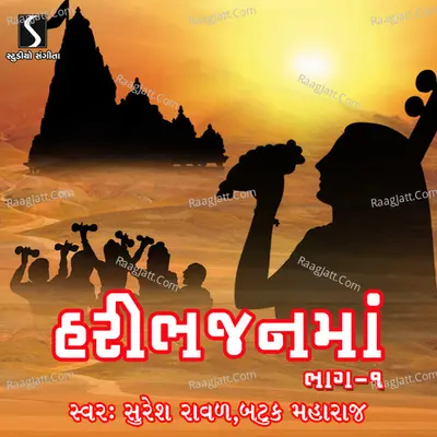 Hari Bhajan Ma, Pt. 1 - Suresh Raval