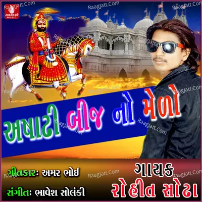 Ashadi Bij No Melo - Single Cover