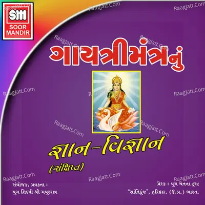 Gayatri Mantra Gyan Vighanan - Mayur Dave