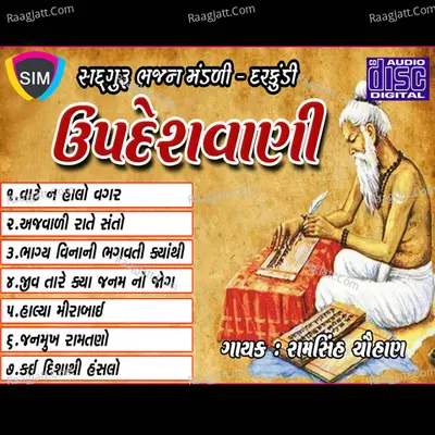 Updeshvani Poster