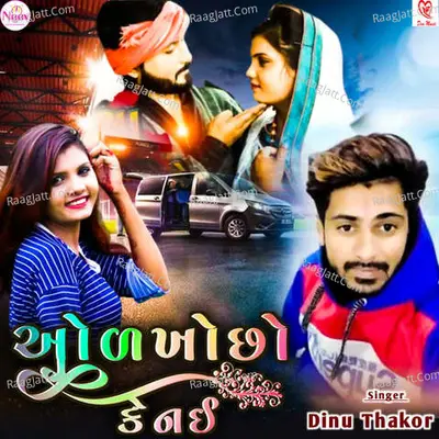 Olkho Chho Ke Nai Cover