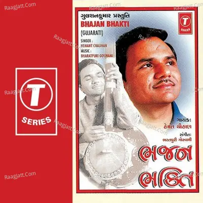 Bhajan Bhakti - Hemant Chauhan
