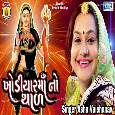 Khodiyar Maa No Thal Cover