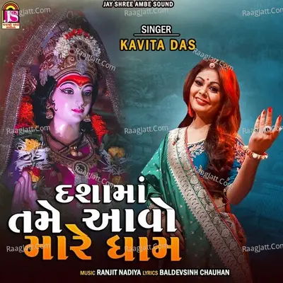 Dashamaa Tame Avo Mare Dham Cover