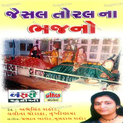 Jesal Toral Na Bhajano Poster