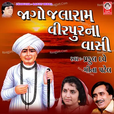 Jago Jalaram Virpur Na Vasi - Pankaj Bhatt