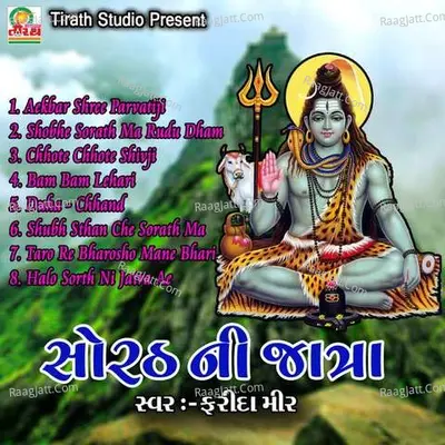 Sorath Ni Jatra - 