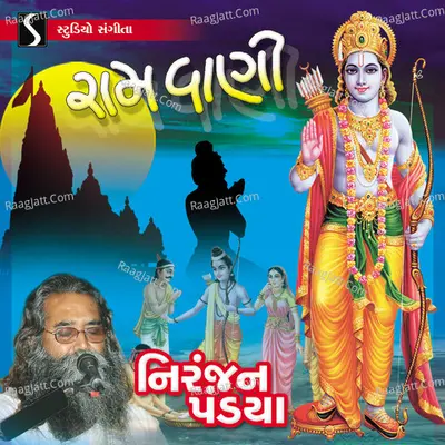 Ramvani - Niranjan Pandya