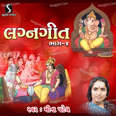 Lagnageet, Vol. 4 - Meena Patel