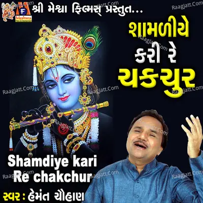 Shamdiye Kari Re Chakchur