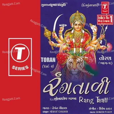 Rangtali - Hemant Chauhan