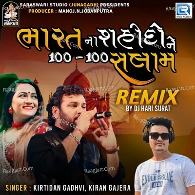 Kirtidan Gadhvi Image