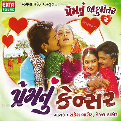 Prem Nu Cancer - Rakesh Barot