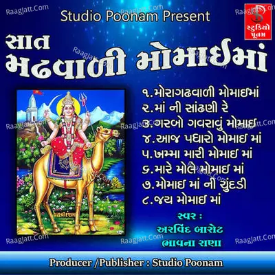 Sat Madh Vali Momai Ma - Arvind Barot