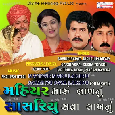Mayiyar Maru Lakhnu Sasariyu Sava Lakhnu Poster