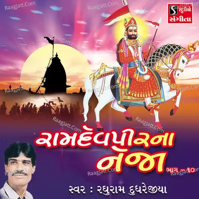 Ramdevpirna Neja, Pt. 10 - Raghuram Dhudhrejiya