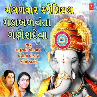 Mangalwar Special - Maha Balvanta Ganeshdevat Poster