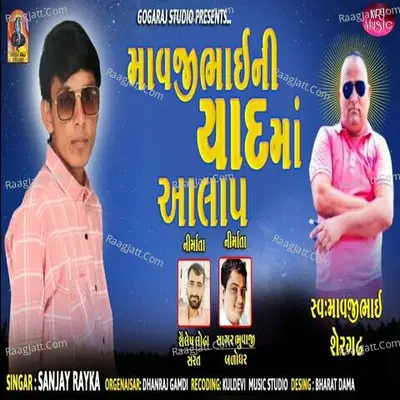 Mavaji Bhai Ni Yaad Ma Aalap