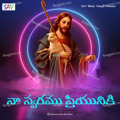 Na Swaramu Priyuniki Cover