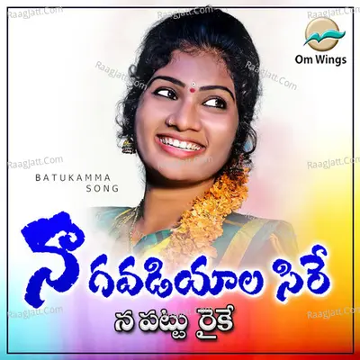 Na Guvvadiyala Sere (Batukamma Song) Cover
