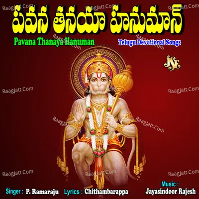 Pavana Thanaya Hanuman - P. Ramaraju