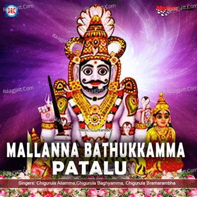 Mallanna Bathukkamma Patalu - Chigurula Ailamma