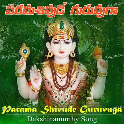 Parama Shivude Guruvu ga - Dakshina murty song Cover