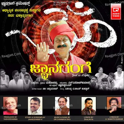 Gnana Gange Poster