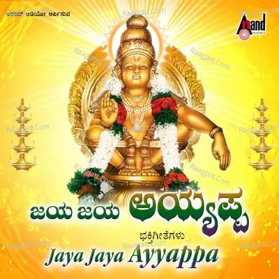 Jaya Jaya Ayyappa - Hamsalekha