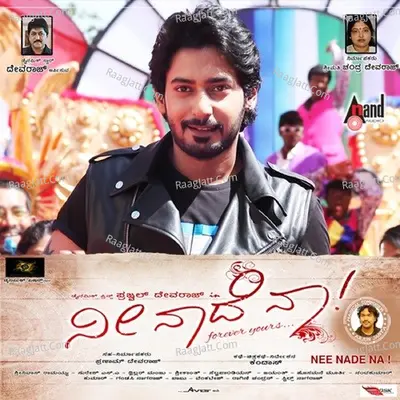 Nee Naade Na! - Arjun Janya