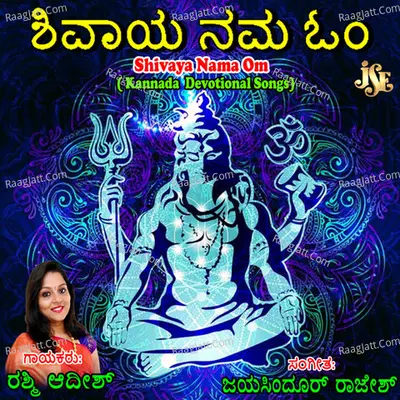 Shivaya Nama Om - Rashmi Adish