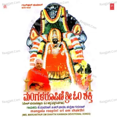 Mangalaroopini Sri Om Shakthi - K. Yuvaraj