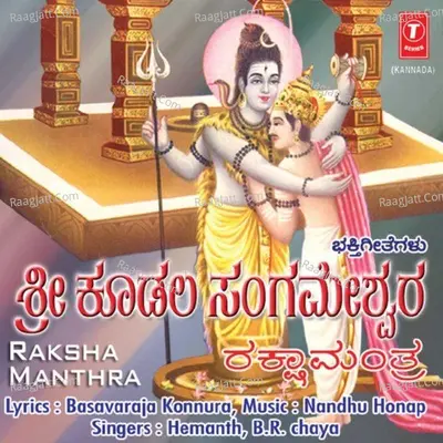 Sri Koodala Sangameshwara Rakshamantra - Hemanth
