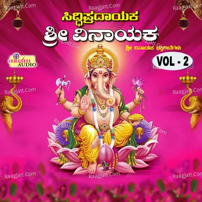 Siddhipradhayaka Sri Vinayaka, Vol. 2 Poster