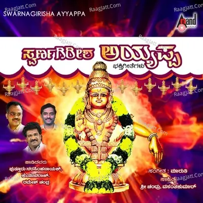 Swarna Girisha Ayyappa - Narashima Naik