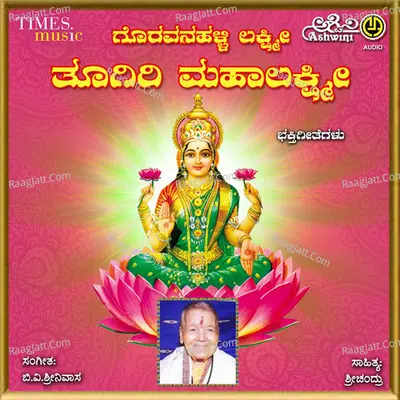 Toogiri Mahalakshmi - B.v.srinivas