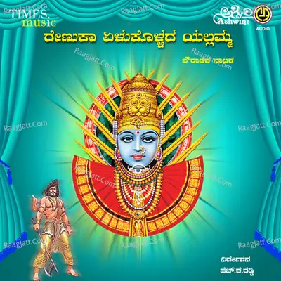 Renuka Yellu Kollada Yellamma Cover