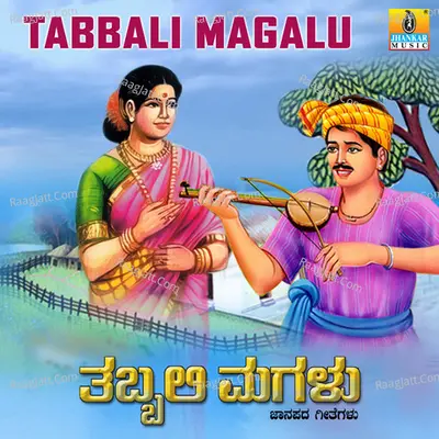 Tabbali Magalu - Chandrika Gururaj