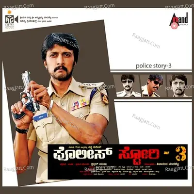 Police Story 3 - Sagar