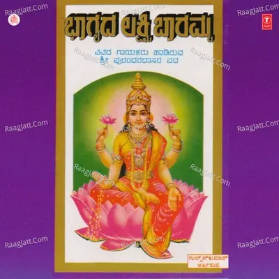 Bhagyada Lakshmi Baramma - Narasimha Naik