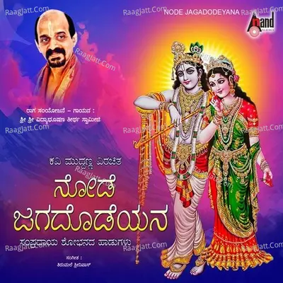 Node Jagadodeyana - Vidyabhushana