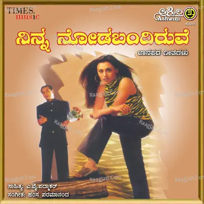 Ninna Noda Bandiruve - Vijay Urs