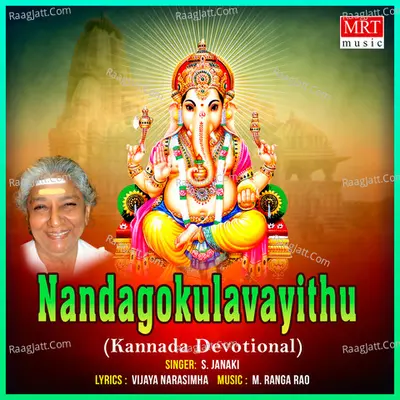 Nandagokulavayithu - S. Janaki