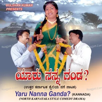 Yaru Nanna Ganda (Comedy Drama) Cover