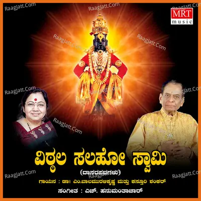 Vittala Salaho Swamy - M. Balamuralikrishna